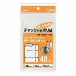 【ポリ袋】UE?40　チャック袋E30枚