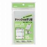 【ポリ袋】UH?40　チャック袋H10枚