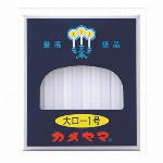 大ローソク　ポンド1号5