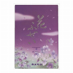 花ふぜい　紫　煙少香