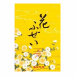 花げしき備長炭