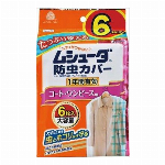 ムシューダ防虫カバー　1年間有効　スーツ・ジャケット用　8枚入