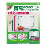 整流板付対応ワンタッチレンジフードカバー