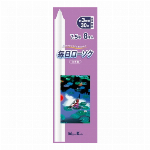 毎日ローソク　ダルマ 225ｇ 【ろうそく】
