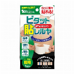 湿布貼り補助具　ビタット貼レルヤ　セパレート型【肩用・湿布１００枚分】