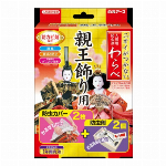 ニオイがつかないわらべ