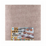 KPL-4512  吸着ピタマット ブラウン 45cm×45cm