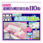 ふんばるカビとり110番