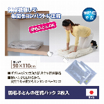 布団がすべらん棒