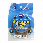 抗ウイルス・抗菌テープ MGG-05 10CMX5M巻