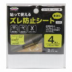 超薄型ズレ防止シート　10cm×10cm×8枚 US-2