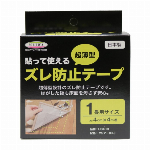 超薄型ずれ防止テープ　4cm×8m UST-20