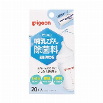 ピジョン　哺乳びん消毒はさみ