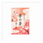 夢の夢　白梅の香り　バラ詰 100ｇ 【線香】