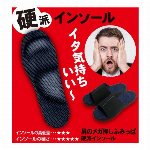 メガ押しメンズふみっぱ ベージュ（軟派インソール）