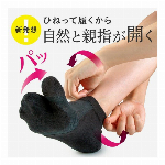 ひねりの効いた外反母趾サポーター