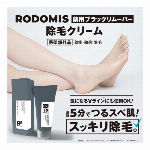 【医薬部外品】ロドミス薬用ブラックリムーバー 210g