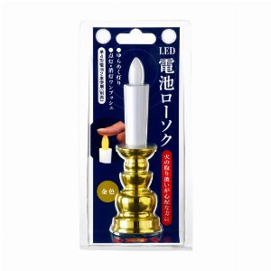 カメヤマ　電池ローソク（金） 【線香・ローソク】
