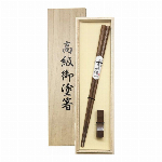彫刻木箸　煌・箸袋セット　桐箱入 6K42-10