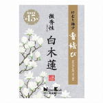 香結び　微香性　白木蓮　ミニ