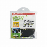 ＣＡＰ　ＣＳ?１２　マグネット取り付けカーテンＬ　遮光 2枚
