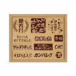 木製ごほうびスタンプ　辛口 SOH-004