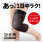 エイドクロスサポーター ひざ用 ＬＬ