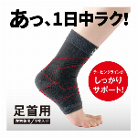 エイドクロスサポーター 足首用 ＬＬ