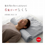 ＃THE AREA 泉州 6重ガーゼまくら