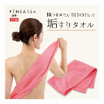 THEAREA 擦りすぎない綿１00％の垢すりタオル