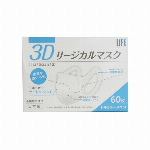 ライフ 3Dサージカルマスク レギュラーサイズ60枚入