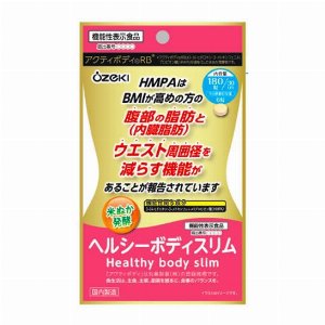 【機能性表示食品】ヘルシーボディスリム 180粒（30日分）