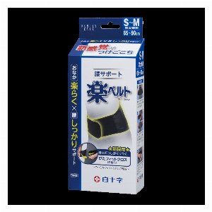 ＦＣ　腰サポート　楽ベルト　Ｓ?Ｍ 【健康用品 腹帯 コルセット】