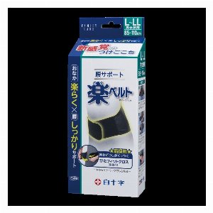 ＦＣ　腰サポート　楽ベルト　Ｌ?ＬＬ 【健康用品 腹帯 コルセット】