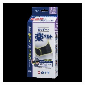 ＦＣ　腰サポート　楽ベルト　ＬＬ?ＸＬ 【健康用品 腹帯 コルセット】