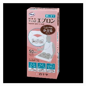 サルバ　食事用ディスポエプロン　５０枚入 【介護用品 介護食事関連】