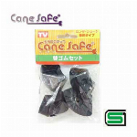 Cane safe(ケーンセーフ) ショートタイプ
