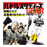 バトルスタディーズGEAR スピードトレーナー