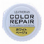 カラーリペア ライトベージュ