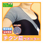 チタンサポーター　足首用　2枚組