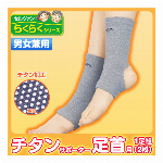 チタンふくらはぎサポーター　2枚組
