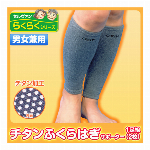 チタンサポーター　ひじ用　2枚組