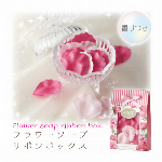 【特価20％OFF】フラワーソープ　リボンBOX
