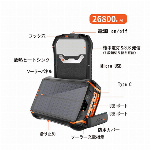 モバイルバッテリーソーラーチャージ（26,800mAh）