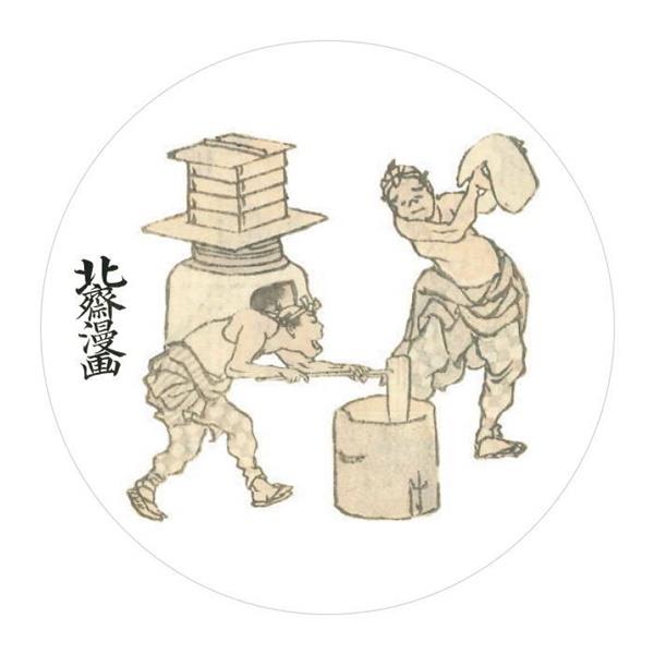 マグネット 葛飾北斎 北斎漫画 初編より 「餅つき」 丸57mm （白