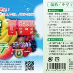 野菜・果物の除菌！　ホタテパワーEX-YP30