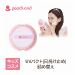 ピーチアンド　UVパクト　詰め替え用（日焼け止めクリーム）Peachand