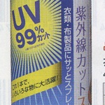 紫外線対策に【TK河口】衣類の紫外線カットスプレー420ml