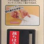 【クロバー】布切ステンレスはさみSR-240