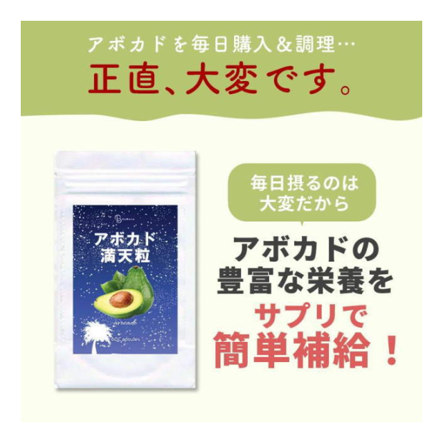 アボカド満天粒 - (株)マテリアルコンフォート [品番：1440288